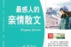 亲情的温度（一个患病父亲和女儿的故事）