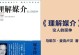 听懂别人的心声（一位聋哑女孩的故事）