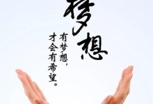 梦想中的未来（一个普通人的追梦之路）