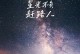 长青不老的少年（岁月无惧，心态决定一切）