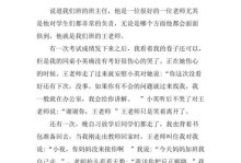 勇敢面对，负责任行动（一个小男孩的成长故事）