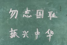 砥砺前行勇往直前（振兴中华从我做起）