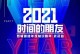 时间流逝，生命瞬间（当年少逝去，长大成熟）