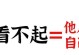 优秀，从内心开始（我们都可以成为有素质的人）