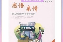 爱在我的身边——感悟亲情（一个普通家庭的温暖故事）