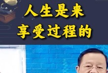善待自己，从享受过程开始（善待自己，从享受过程开始）