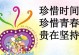 认真与坚持——一个人的成长故事（培养孩子认真与坚持的方法）