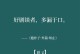 我收获的蓝宝石——一个寻找自我的故事