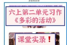 丰富多彩的活动（让生活更加精彩）