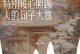 温暖的心灵（一份爱心带来的温暖）