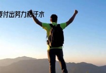 绝不放弃的信念（一位成功人士的励志故事）