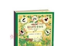 和大自然做朋友（一个孩子与大自然的故事）