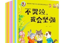 学会坚强（一个脆弱少年的成长）