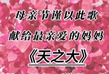 最亲爱的妈妈：一份无私的爱