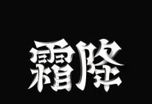 战胜内心魔鬼（如何克服恐惧与自我怀疑）