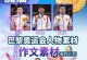 一颗永不熄灭的梦想之火（无论挫折与困难，坚持向前）