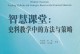 探索教学艺术（一位优秀的老师如何实施有效的教学方法和策略）
