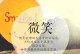 微笑面对失败（运动场上的真相）
