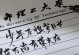 青春永驻（年少轻狂，不惧岁月长）