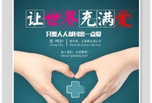 爱的力量——为了让世界充满爱的故事（一对夫妇、一座小城、一颗爱心）