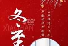 温暖的冬至