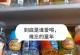 童年回忆（那些让我终身难忘的瞬间）