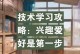 人生旅途（奋斗不止，不忘初心）