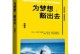 坚韧不拔，追求辉煌（一个人的战斗史）