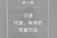 食在人间（从一道菜开始的故事）