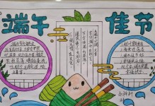端午节里的情缘：走进传统文化的世界