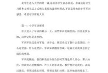 岁月流转，让我更坚强；（一名大学新生的军训感受；）