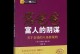 金钱的诱惑（一个人性扭曲的故事）