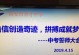 奇迹创造者（以他的梦想，创造了一个奇迹）