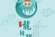 剃龙头，迎春意——二月二的传统习俗（保佑一年精神头，寓意深远）