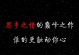 远离家乡的苦与乐（远离家乡的苦与乐）