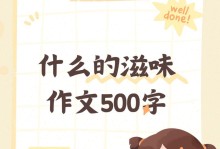 成长的滋味（从幼稚到成熟，一个人成长历程中的感悟与启示）