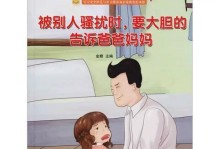 小明的防护教育（如何保护自己和他人）