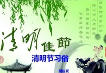 清明扫墓记（春风吹，思念满怀，怀念先人的情感）