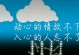 隐藏在回忆中的爱（那些曾经的美好）