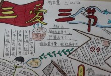 小学生的“三爱三节”故事（互帮互助、珍惜健康、呵护环境）