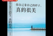 超越自己——一个小镇男孩的故事（勇敢面对挑战，创造属于自己的奇迹）