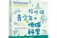 家园的未来：变革与希望